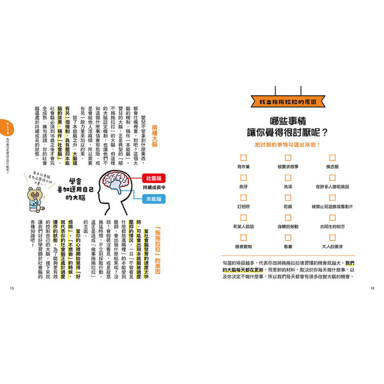 10歲開始自己打造行動力：改變大腦設定，終結拖延症